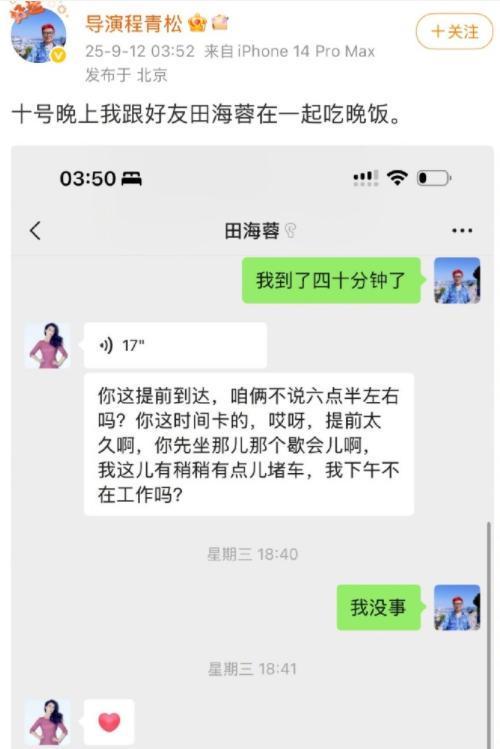越扒越有！程青松私生活太炸裂，他的那点体面都被撕碎了！