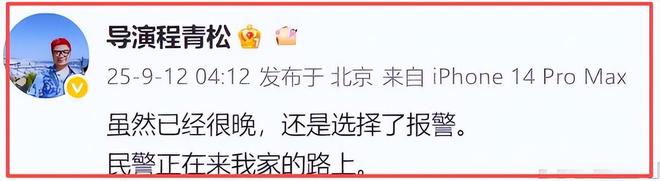 越扒越有！程青松私生活太炸裂，他的那点体面都被撕碎了！