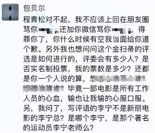 越扒越有！程青松私生活太炸裂，他的那点体面都被撕碎了！