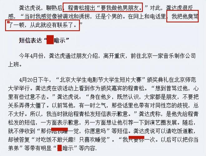 越扒越有！程青松私生活太炸裂，他的那点体面都被撕碎了！