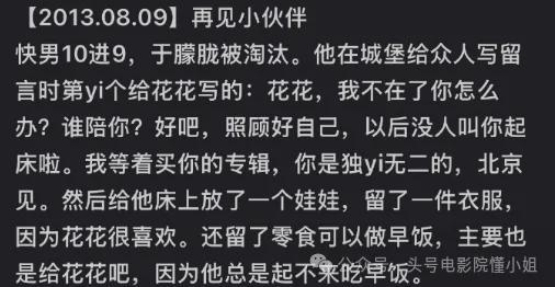 于朦胧坠亡，快男兄弟生日崩溃！华晨宇无法再抱着他哭，叫他胧儿