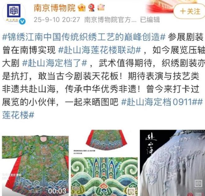 赴山海3亿投资因服化道翻车？20位绣娘绣成毅战袍，观众却不买账
