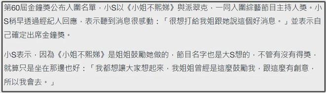 小S回应提名金钟奖，坦言想分享喜讯给大S，自曝将复工出席颁奖礼
