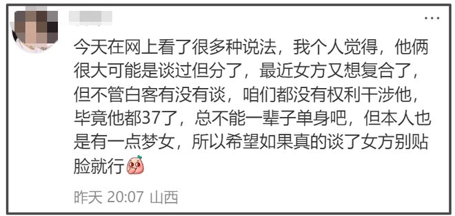 白客疑似被00后女友逼宫！相差12岁谈了4年，女方秀恩爱惹怒粉丝