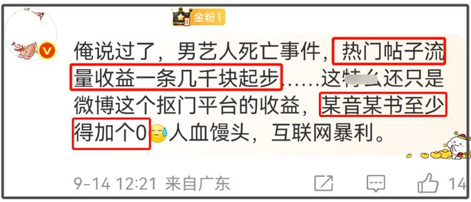 于朦胧事件成赚钱工具！曝一条热门帖收益上万，牵连更多明星艺人