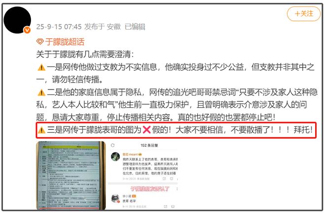 于朦胧事件成赚钱工具！曝一条热门帖收益上万，牵连更多明星艺人