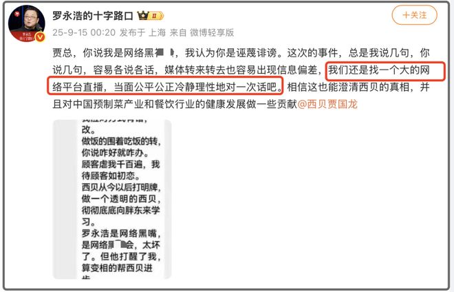 贾国龙摊上事了！罗永浩正式宣战面谈，若应战恐成下一个王自如