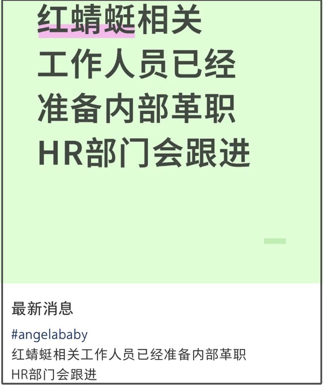 baby代言风波升级！品牌革职员工惹争议，离婚3年还见不得李菲儿