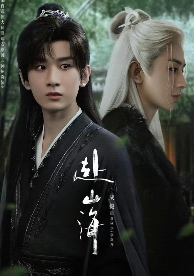 《赴山海》成年度烂剧！导演评论区彻底沦陷，巨额投资不如短剧