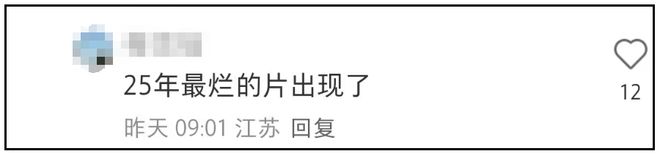 《赴山海》成年度烂剧！导演评论区彻底沦陷，巨额投资不如短剧