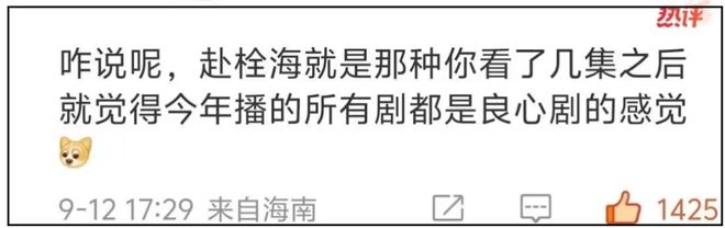 《赴山海》成年度烂剧！导演评论区彻底沦陷，巨额投资不如短剧