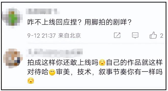 《赴山海》成年度烂剧！导演评论区彻底沦陷，巨额投资不如短剧
