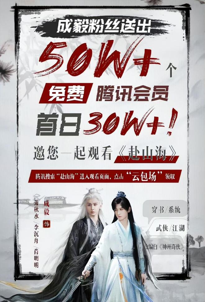 《赴山海》成年度烂剧！导演评论区彻底沦陷，巨额投资不如短剧