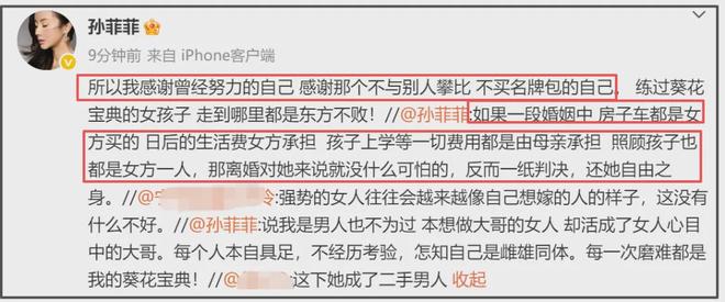 孙菲菲自曝嫁给了伪豪门！婚后都是自己掏钱，劝诫女生别未婚先孕