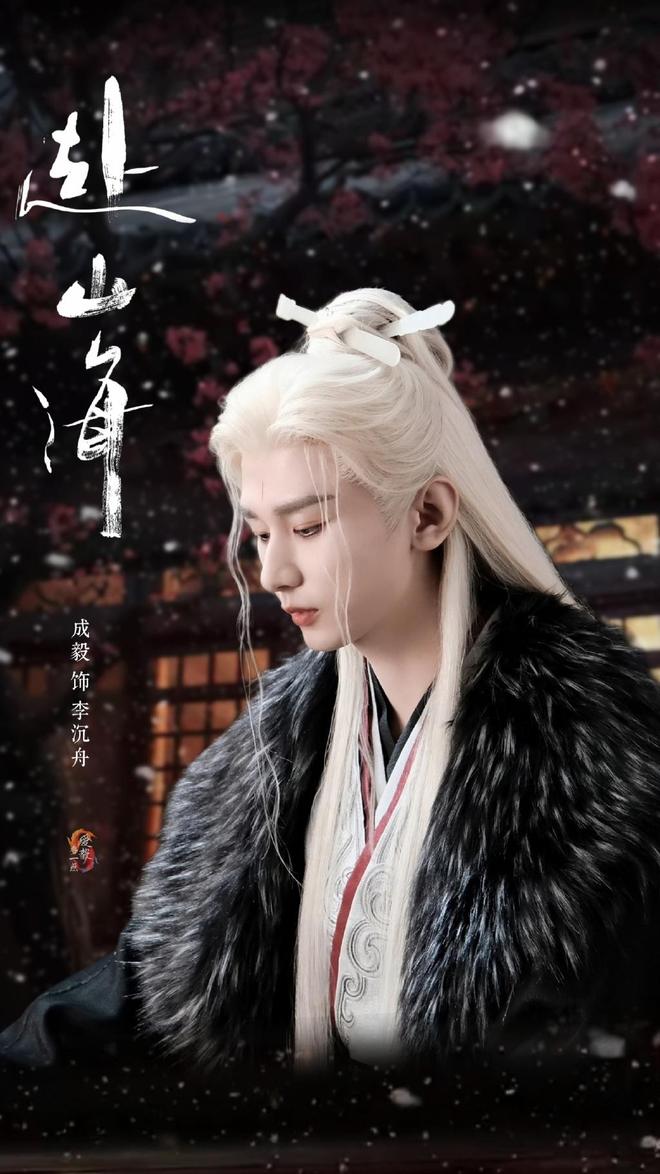 赴山海剪辑粗糙特效廉价还穿帮？粉丝心疼成毅，演员努力被埋没