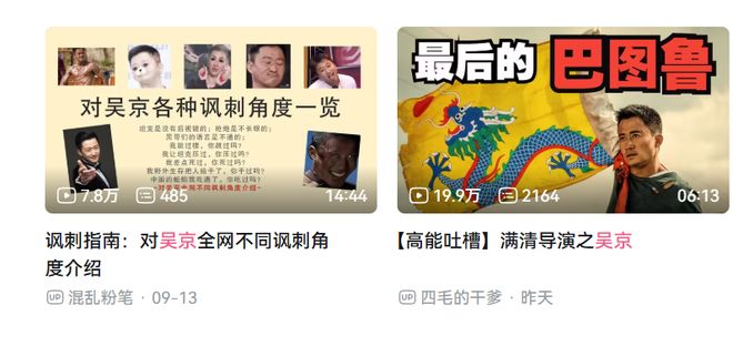 吴京为何被全民制作人恶搞？