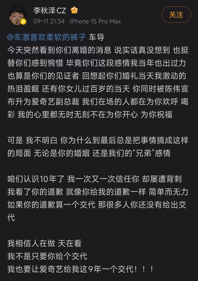 突发！又一个女生曝光车澈！