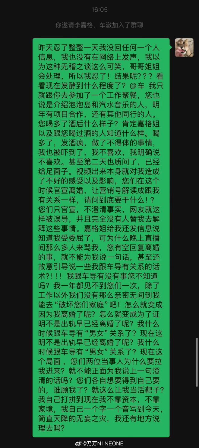 突发！又一个女生曝光车澈！