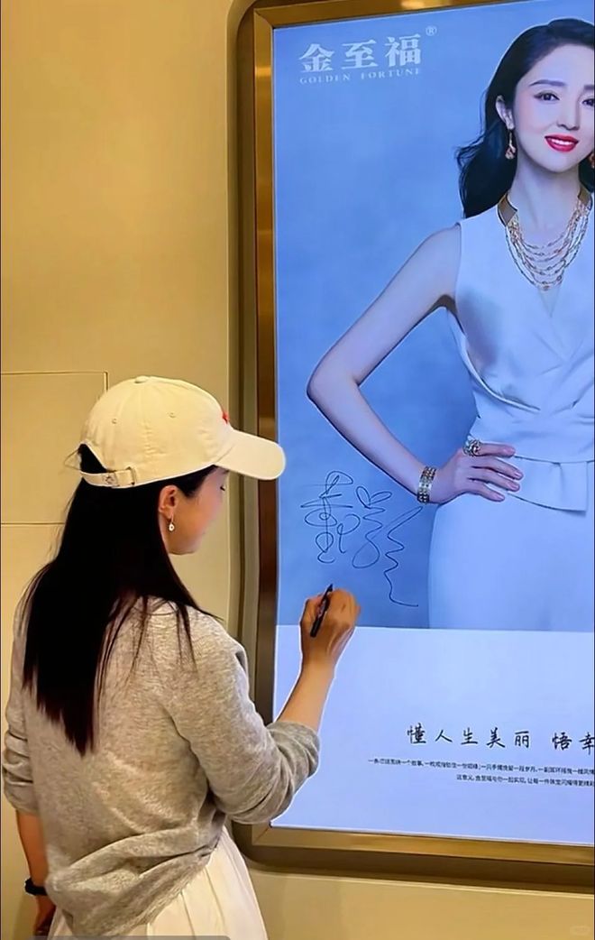 董璇口碑崩塌！买自己代言的金饰送男方亲友，利用话题疯狂捞金