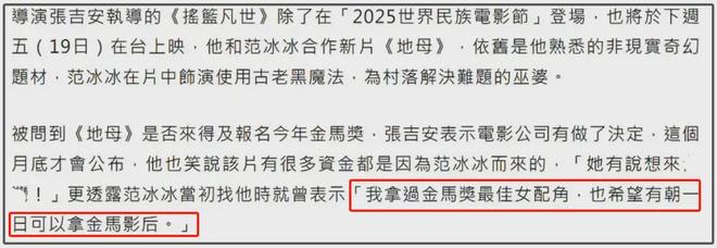 范冰冰又演禁忌电影！新片原著公媳恋引热议，冲奖野心明显