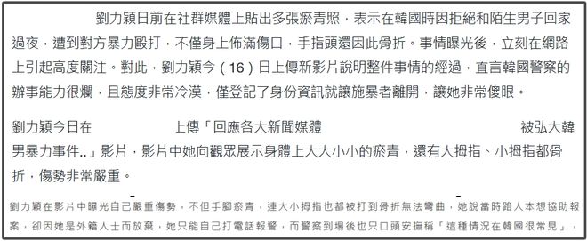 46万粉网红在韩国遭殴打，拒绝搭讪被打到浑身淤青，手指都骨折了
