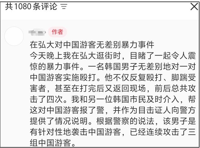 46万粉网红在韩国遭殴打，拒绝搭讪被打到浑身淤青，手指都骨折了
