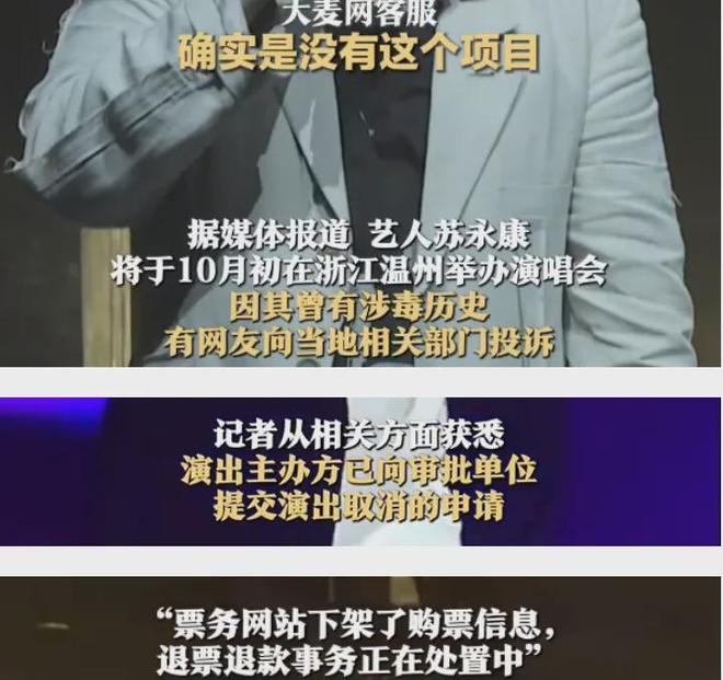 苏永康关闭评论区！演唱会取消本人破防了，一直删评还拉黑网友