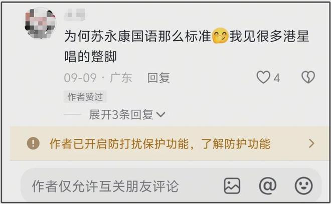 苏永康关闭评论区！演唱会取消本人破防了，一直删评还拉黑网友