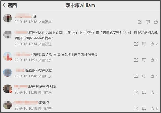苏永康关闭评论区！演唱会取消本人破防了，一直删评还拉黑网友