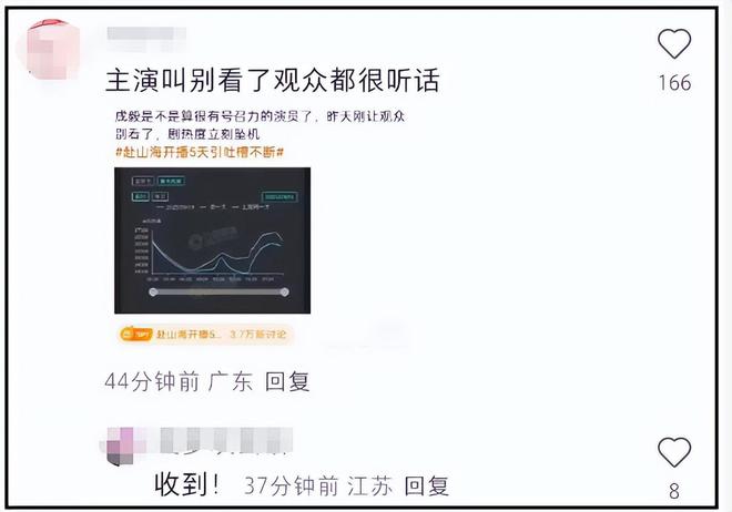 成毅怼观众风波升级！《赴山海》最新收视下降，网友响应号召拒看