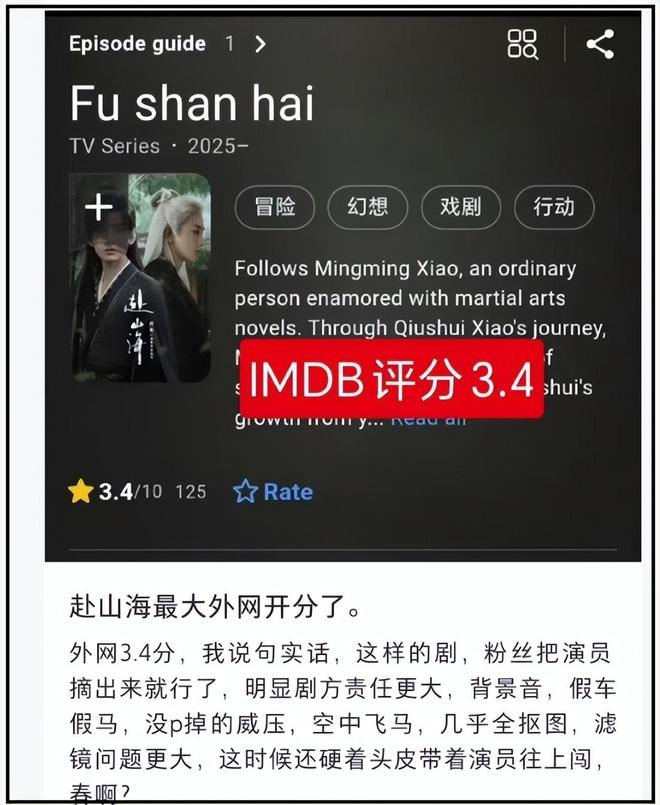成毅怼观众风波升级！《赴山海》最新收视下降，网友响应号召拒看