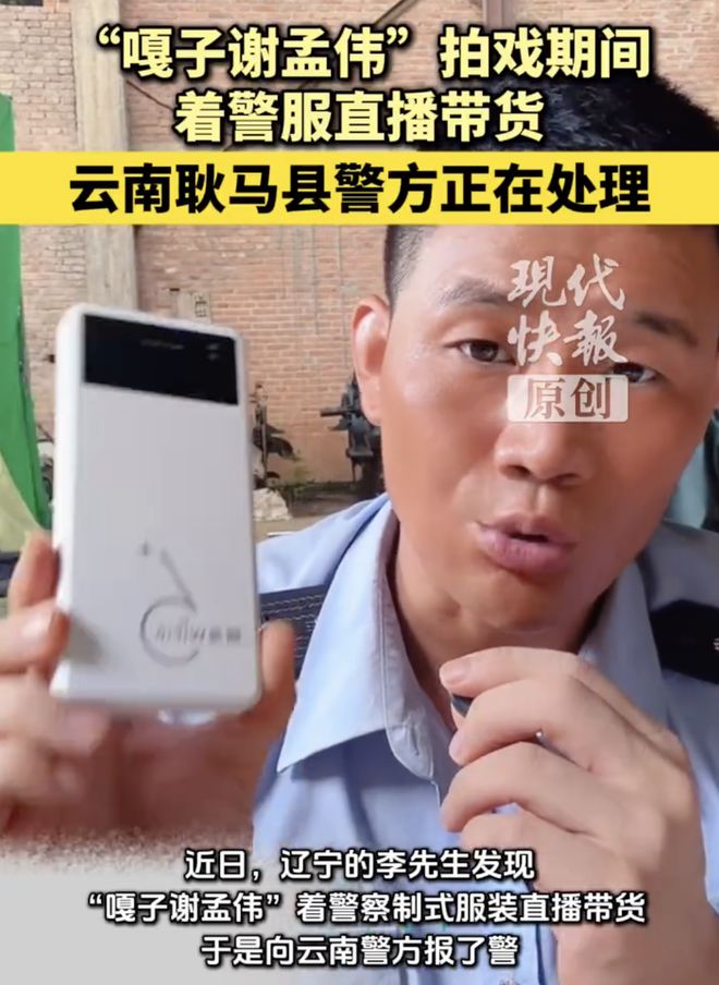 嘎子警服风波越演越烈！老陈联合律师在线普法：或面临10天行拘