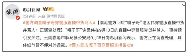 嘎子警服风波越演越烈！老陈联合律师在线普法：或面临10天行拘