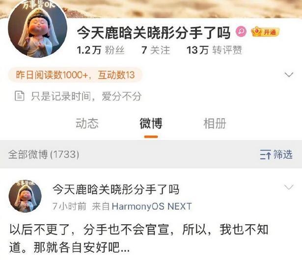 关晓彤发微博给自己庆生，2句话9个字未提鹿晗，分没分手粉丝吵翻