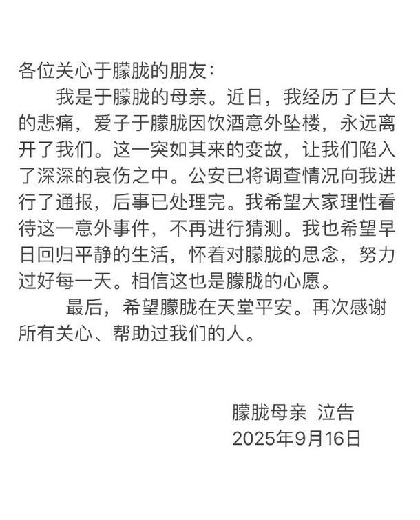 于朦胧母亲发声盖棺定论，妈妈说是意外，粉丝真不用恶意揣测了