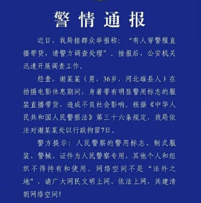 警方通报嘎子哥行拘7天，官媒怒批，警服带货是闹哪样？