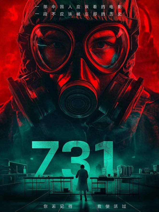 731首日预售1亿，姜武王志文拒收片酬，片尾滚动3513名受害者名单