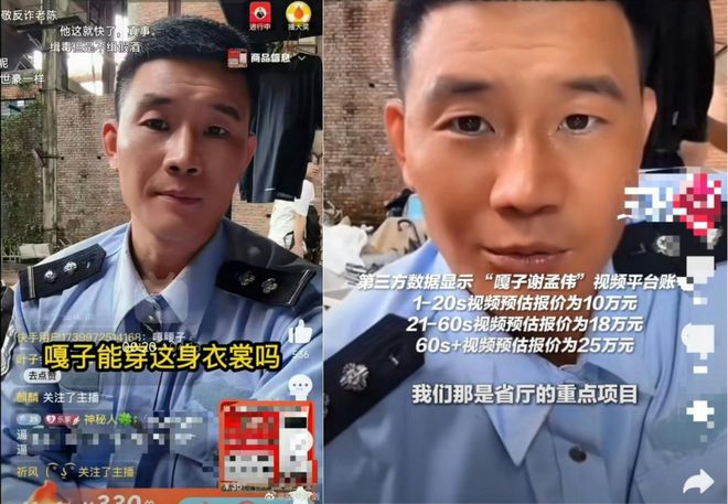 警服不是“流量道具”，“嘎子哥”被行拘了