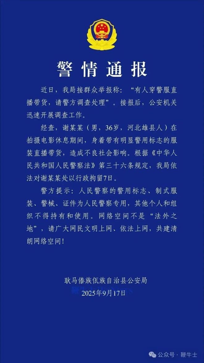 演过短剧的「嘎子」谢孟伟账号被封！