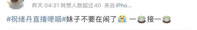 祝绪丹的路人缘还有救吗？