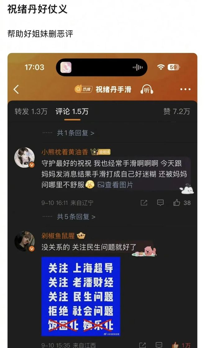 祝绪丹的路人缘还有救吗？