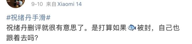祝绪丹的路人缘还有救吗？
