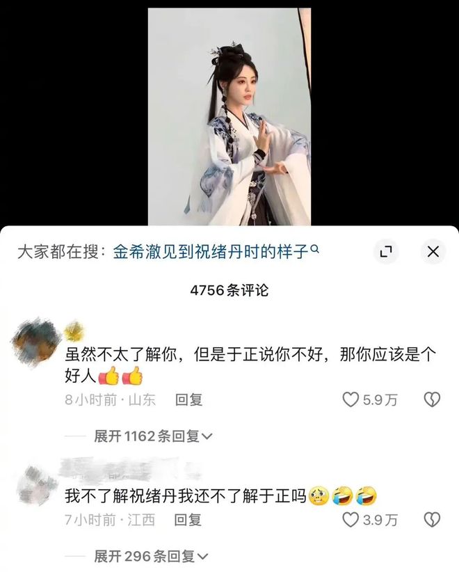 祝绪丹的路人缘还有救吗？