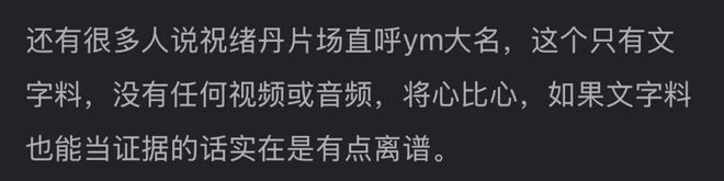 祝绪丹的路人缘还有救吗？