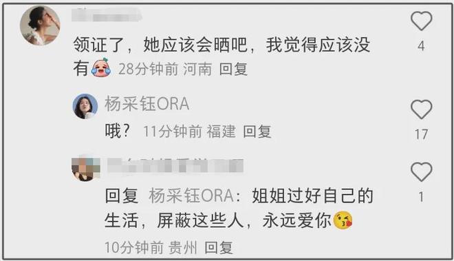 杨采钰破防回怼网友！被曝没领证给人当小老婆，本人反驳：离大谱