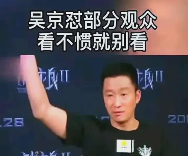 吴京塌房了吗？“硬汉”人设正被解构，爹味“老登”正被群嘲