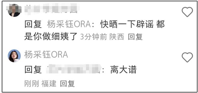 杨采钰破防回怼网友！被曝没领证给人当小老婆，本人反驳：离大谱