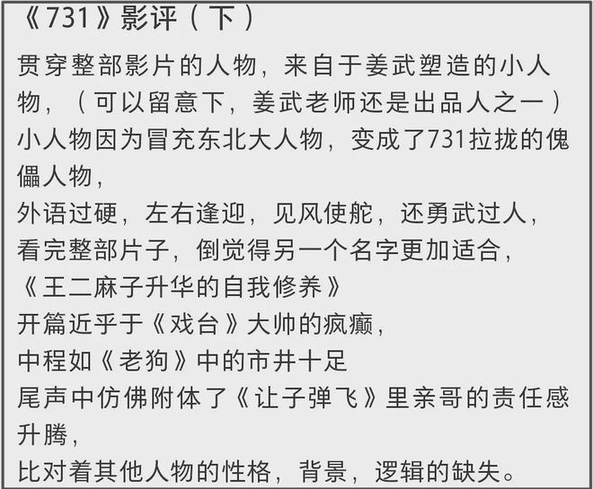 《731》口碑两极分化！姜武太抢戏剧情乱，细节显出导演水平不足
