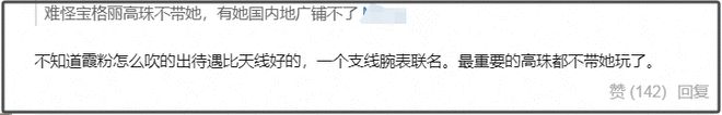 Lisa又来内娱试水！团队打擦边球赚钱，线上四人代言地广被除名！