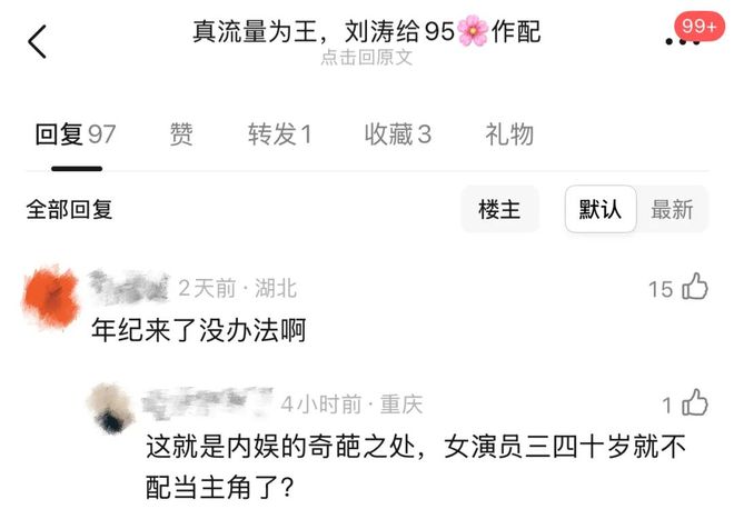 刘涛为95花作配，国民女星的资源降级还是新机遇？